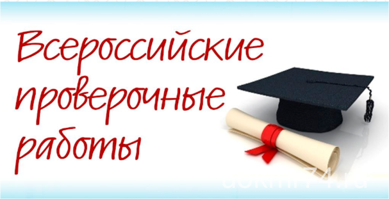 ВПР-2026